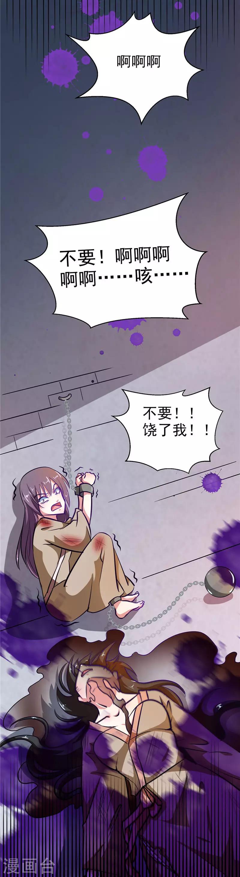 《天才小毒妃之芸汐传奇》第83话 龙非夜，不择手段 第13页