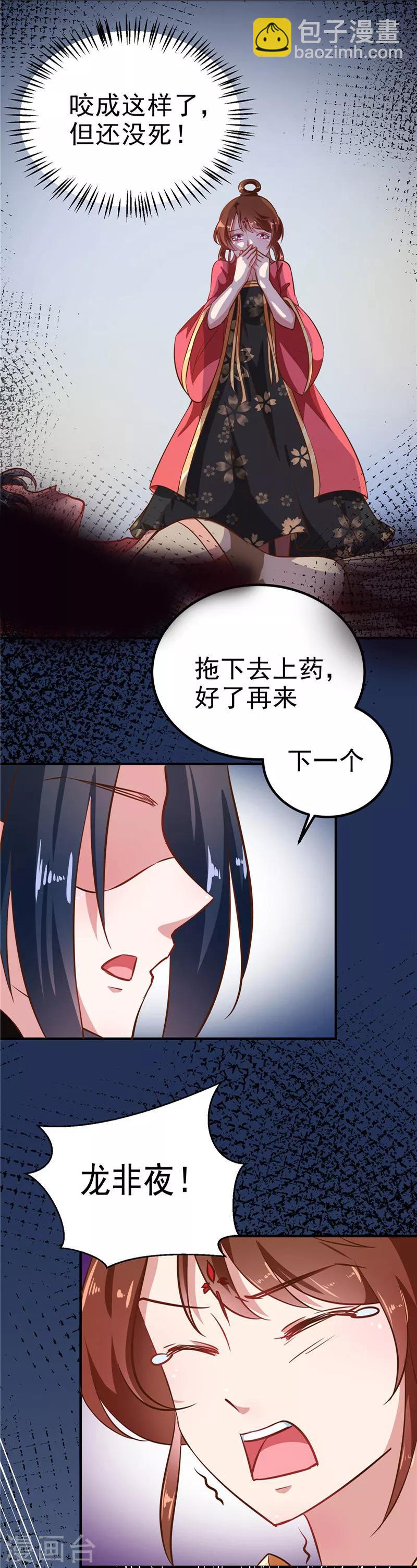 《天才小毒妃之芸汐传奇》第83话 龙非夜，不择手段 第14页