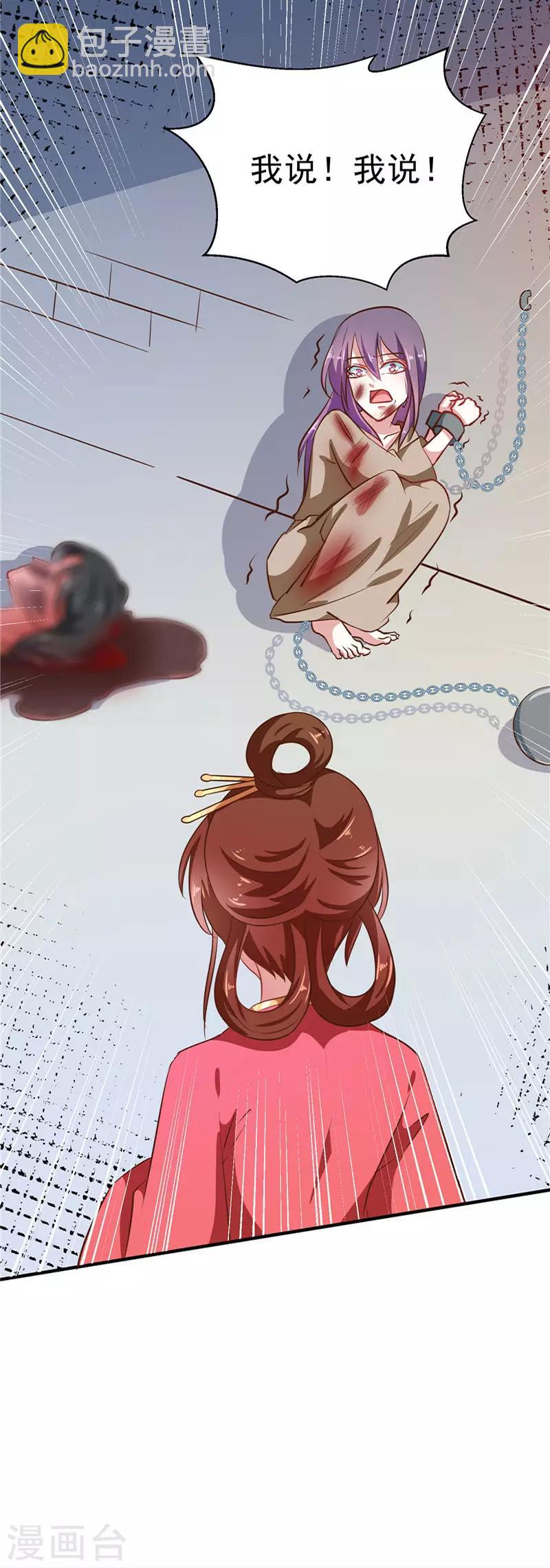 《天才小毒妃之芸汐传奇》第83话 龙非夜，不择手段 第15页