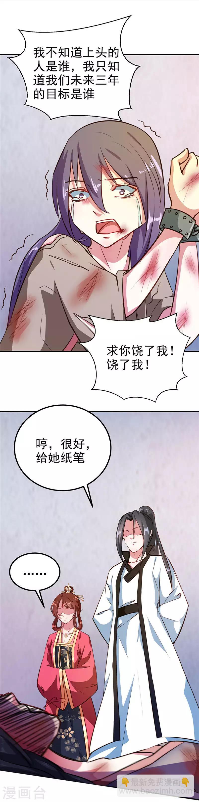 《天才小毒妃之芸汐传奇》第83话 龙非夜，不择手段 第16页