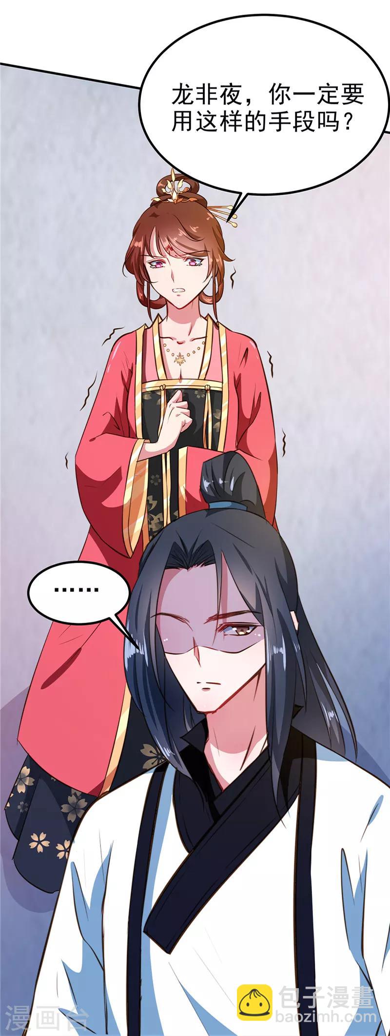 《天才小毒妃之芸汐传奇》第83话 龙非夜，不择手段 第17页