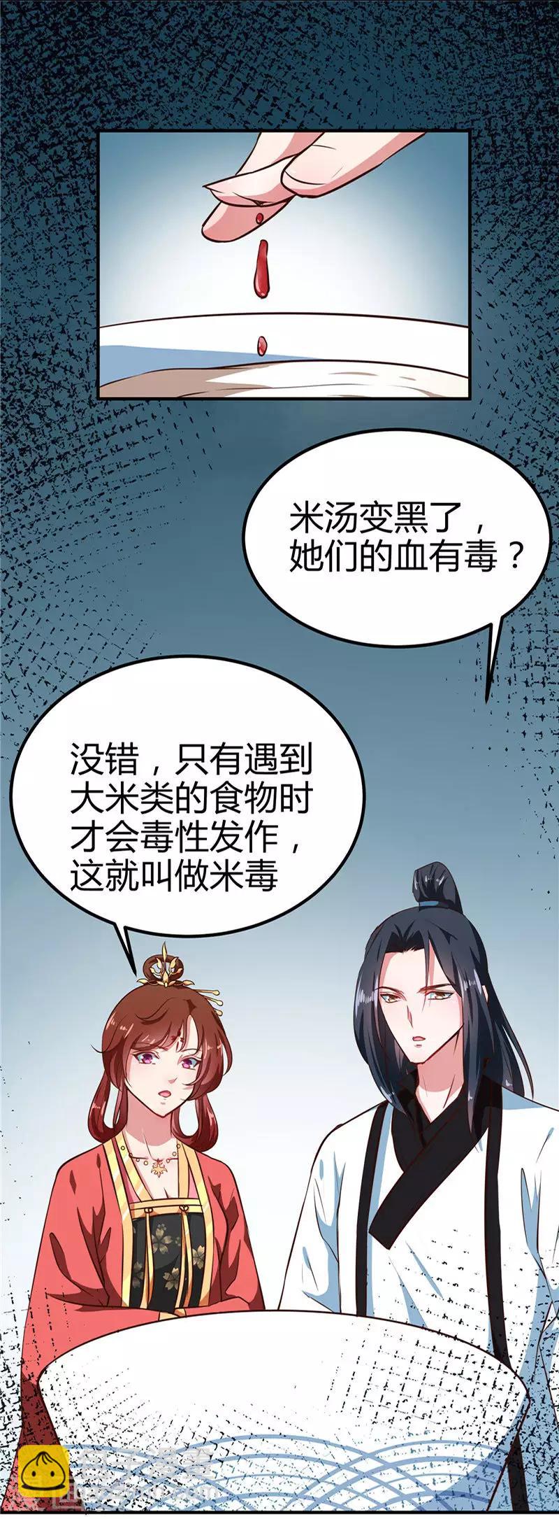 《天才小毒妃之芸汐传奇》第83话 龙非夜，不择手段 第2页