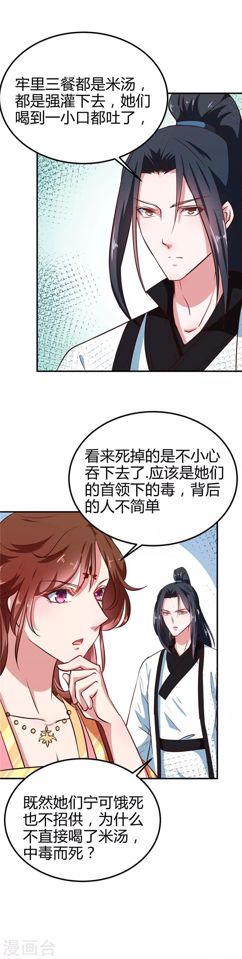 《天才小毒妃之芸汐传奇》第83话 龙非夜，不择手段 第3页