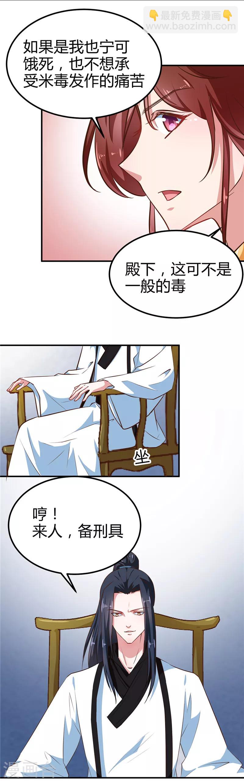 《天才小毒妃之芸汐传奇》第83话 龙非夜，不择手段 第4页