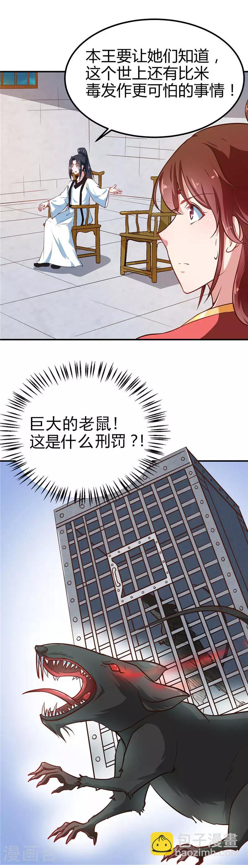《天才小毒妃之芸汐传奇》第83话 龙非夜，不择手段 第5页