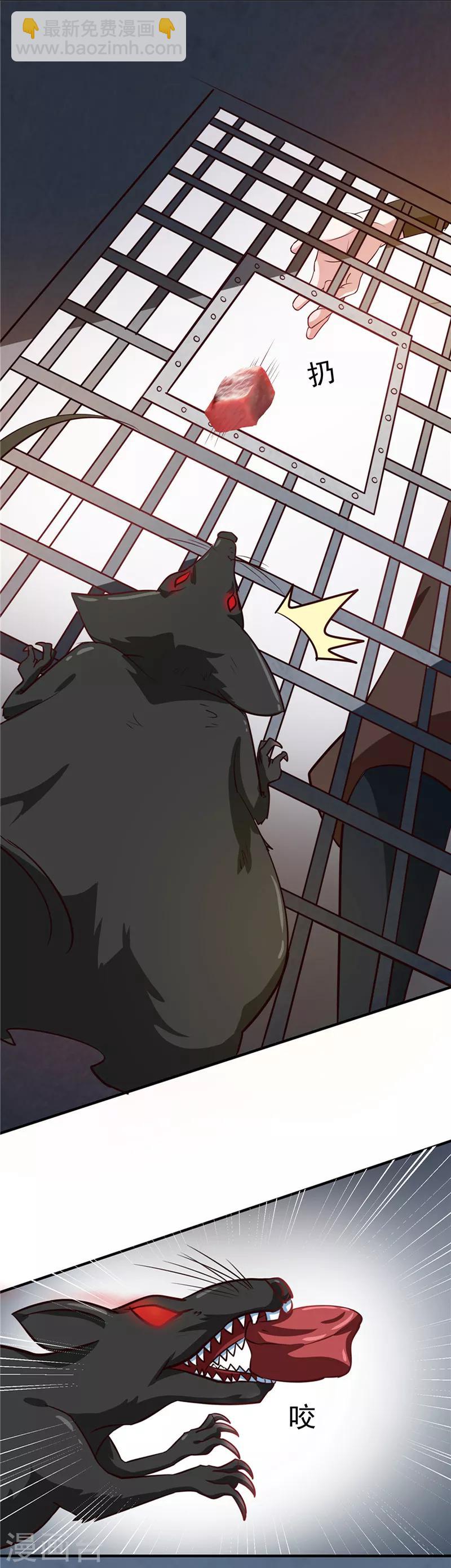 《天才小毒妃之芸汐传奇》第83话 龙非夜，不择手段 第6页