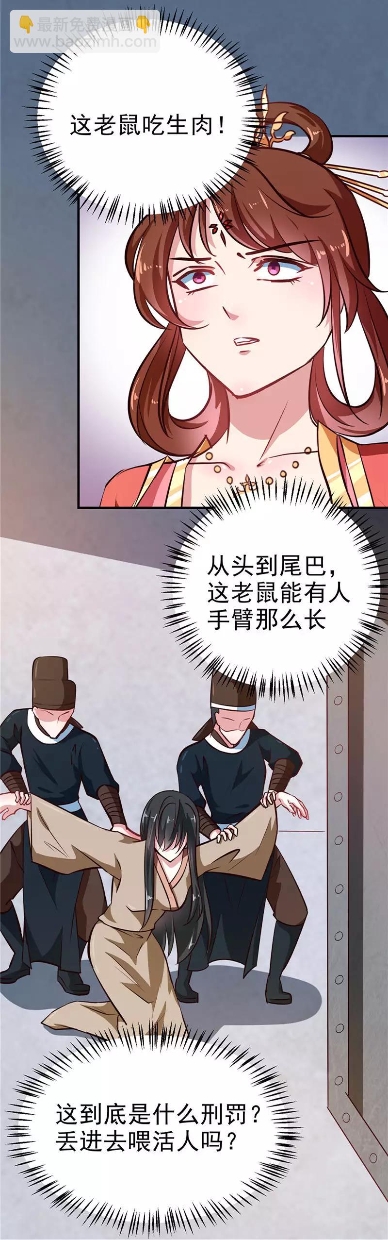 《天才小毒妃之芸汐传奇》第83话 龙非夜，不择手段 第7页