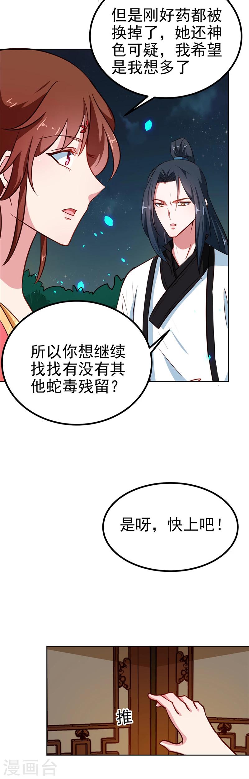 《天才小毒妃之芸汐传奇》第84话 娘娘，担心自己吧 第10页