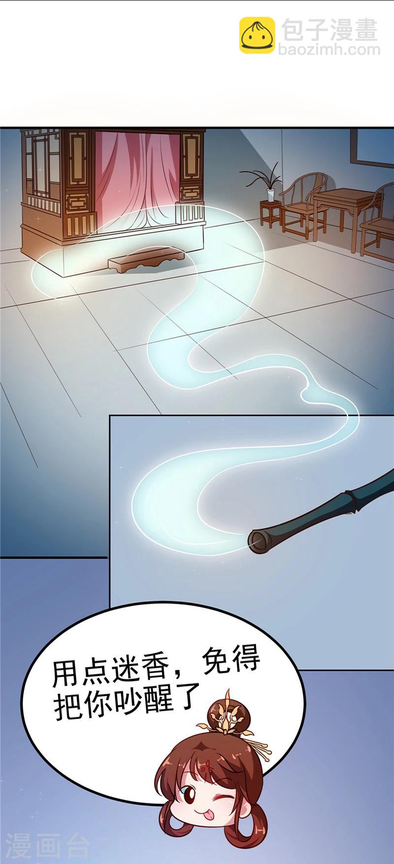《天才小毒妃之芸汐传奇》第84话 娘娘，担心自己吧 第11页