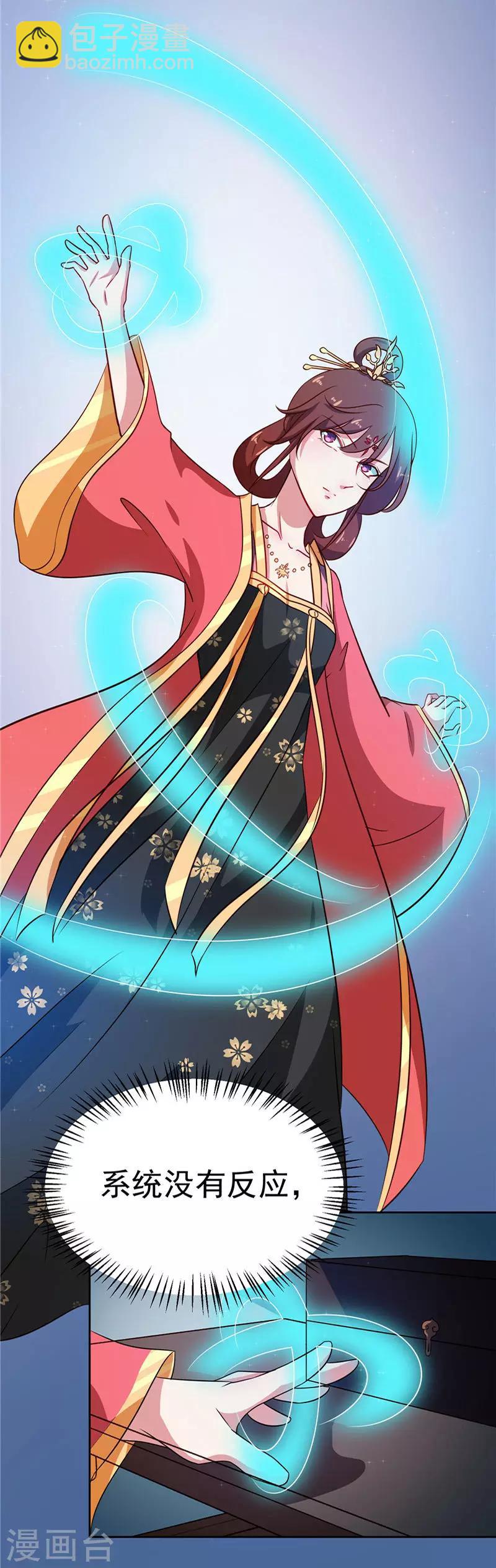 《天才小毒妃之芸汐传奇》第84话 娘娘，担心自己吧 第12页