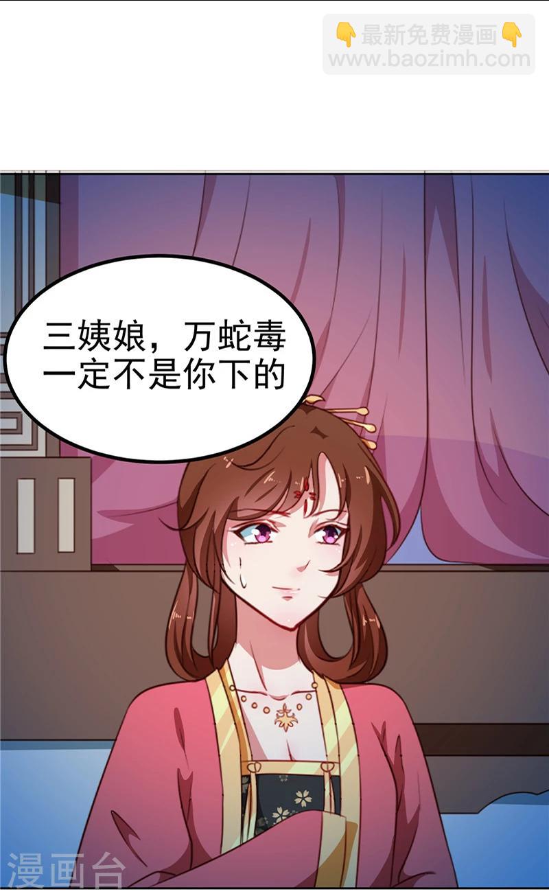 《天才小毒妃之芸汐传奇》第84话 娘娘，担心自己吧 第14页