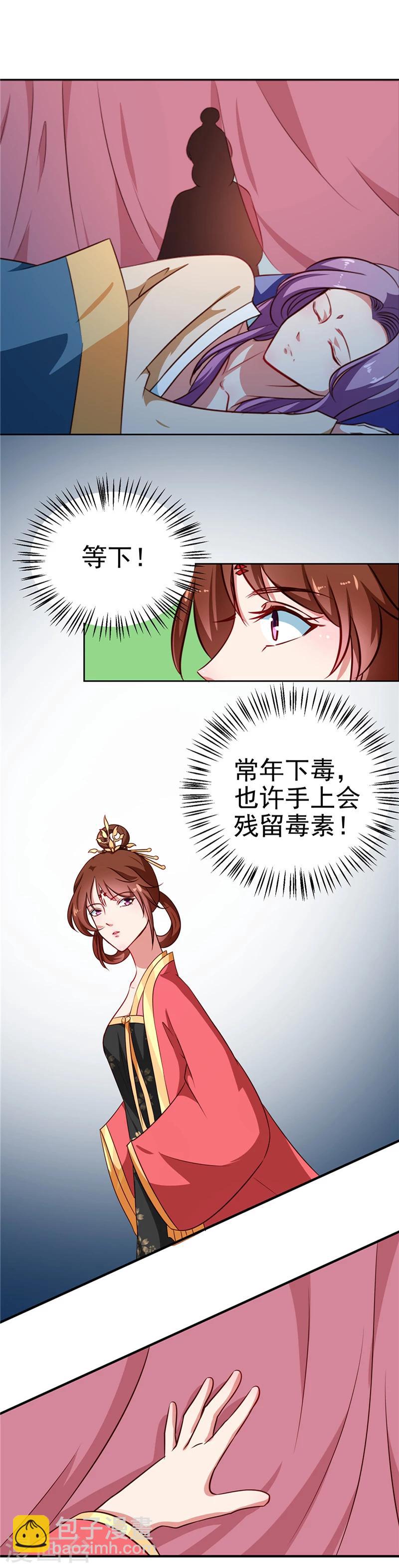 《天才小毒妃之芸汐传奇》第84话 娘娘，担心自己吧 第15页