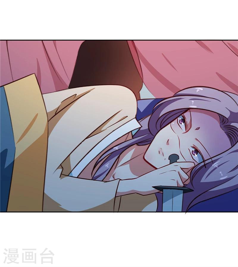 《天才小毒妃之芸汐传奇》第84话 娘娘，担心自己吧 第16页