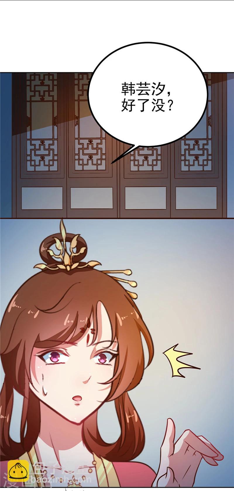 《天才小毒妃之芸汐传奇》第84话 娘娘，担心自己吧 第17页