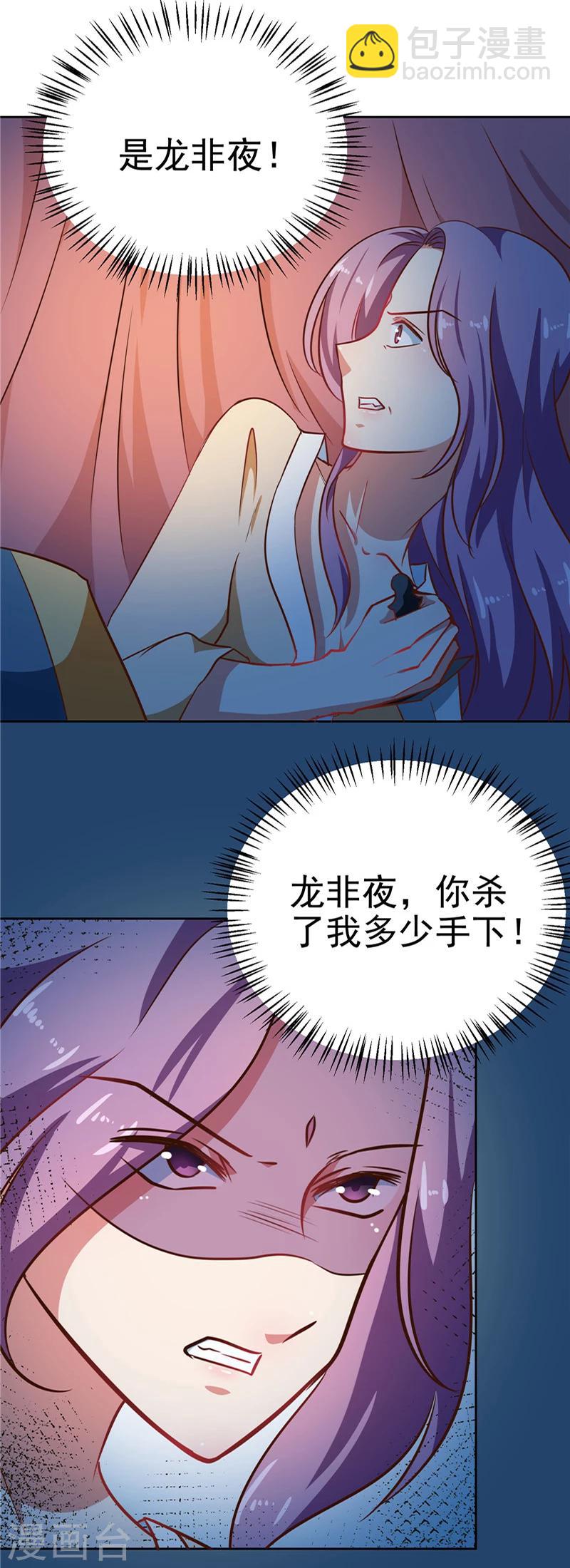 《天才小毒妃之芸汐传奇》第84话 娘娘，担心自己吧 第18页