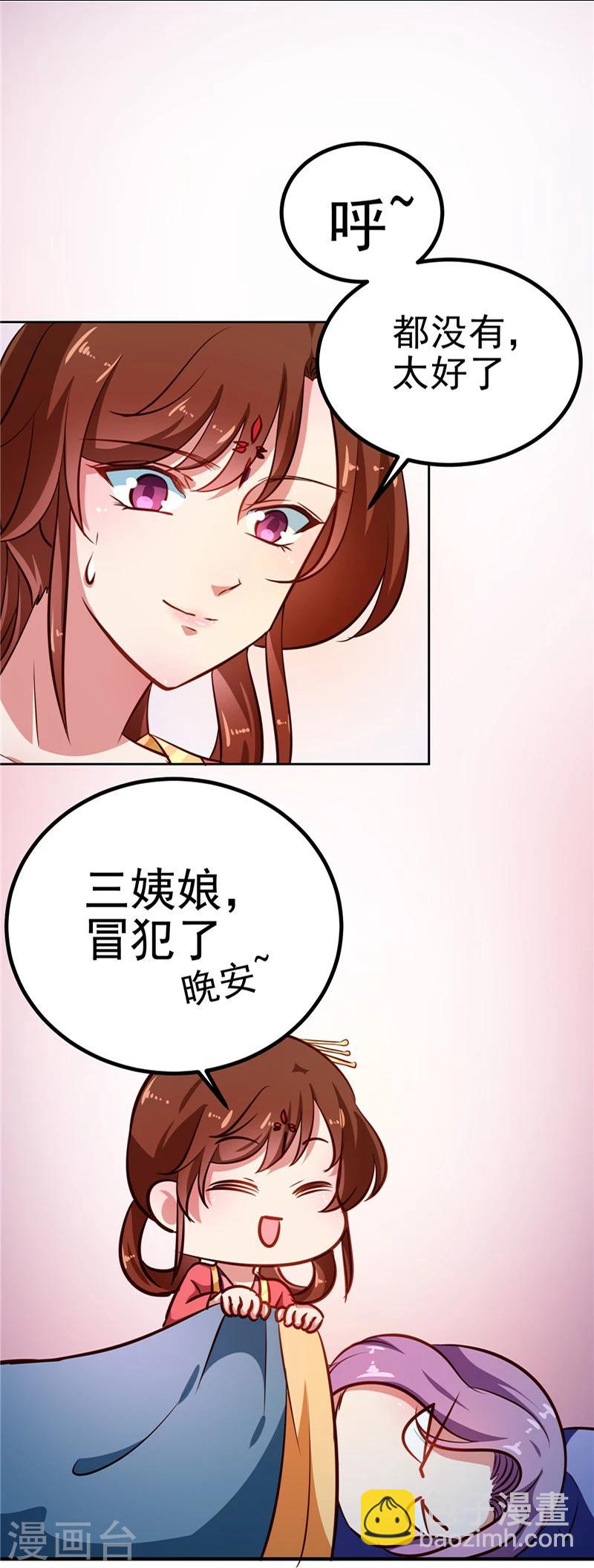 《天才小毒妃之芸汐传奇》第84话 娘娘，担心自己吧 第20页