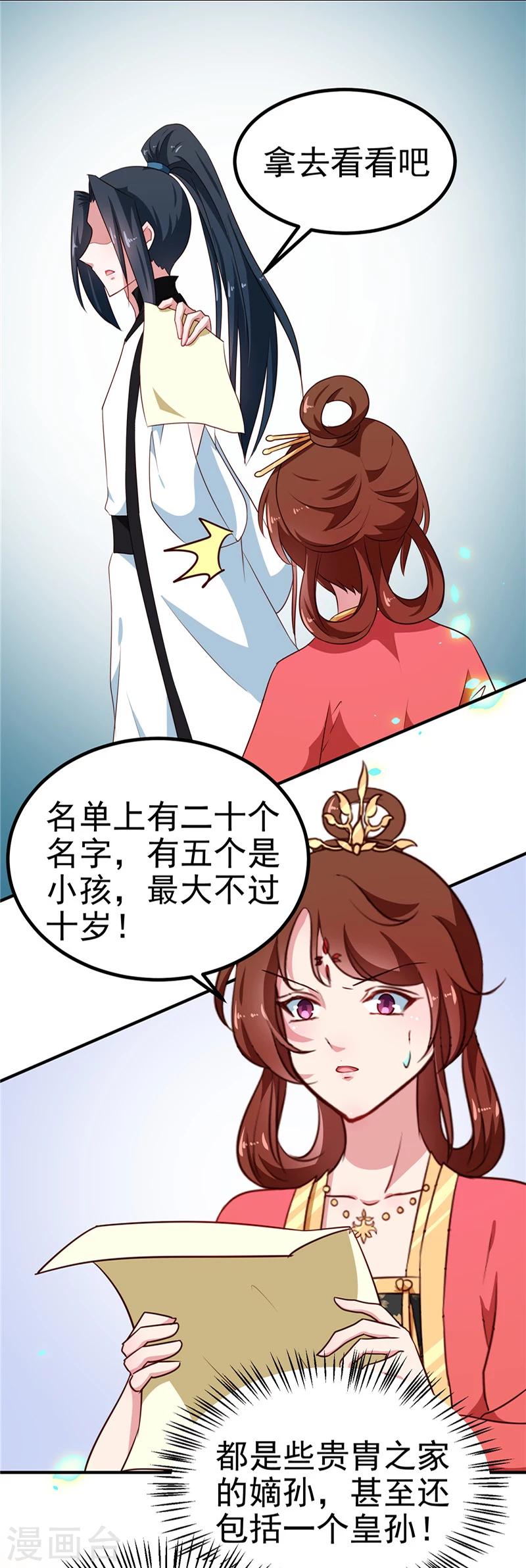 《天才小毒妃之芸汐传奇》第84话 娘娘，担心自己吧 第2页