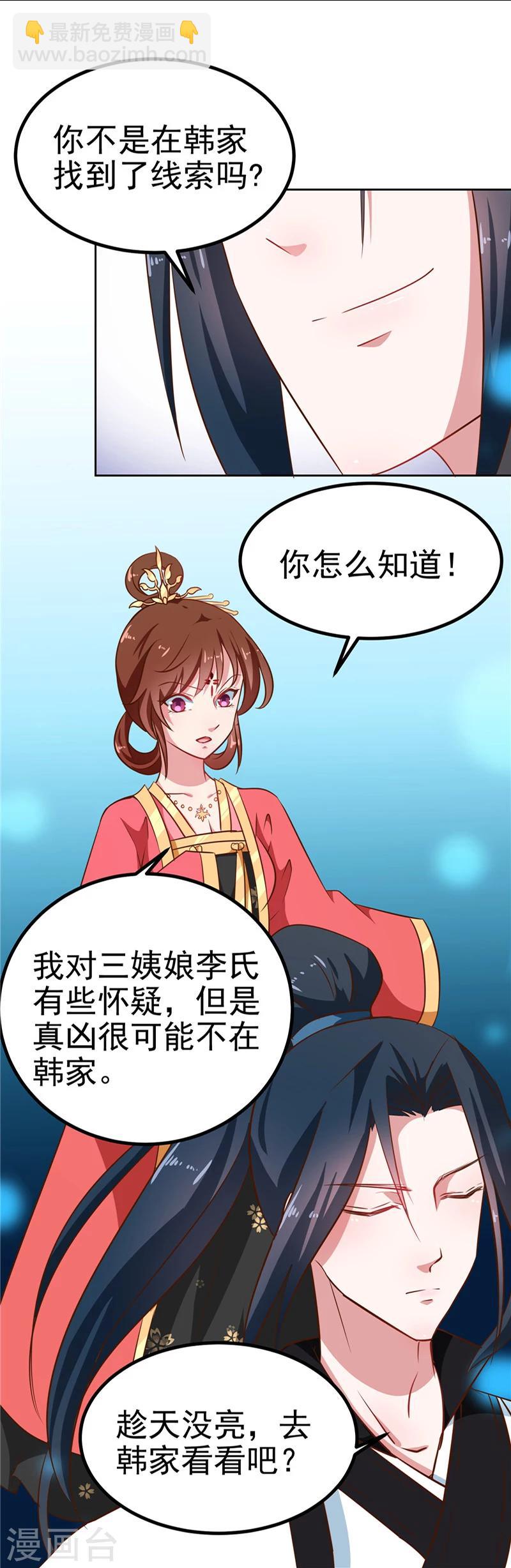 《天才小毒妃之芸汐传奇》第84话 娘娘，担心自己吧 第4页