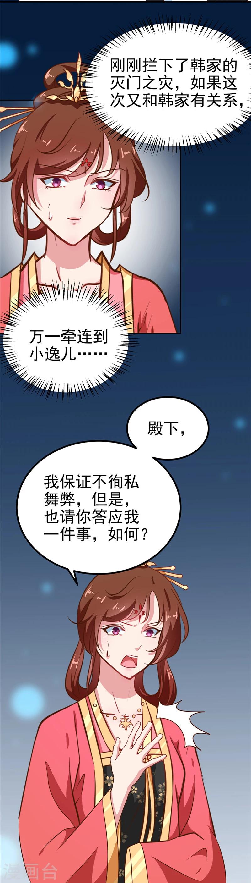《天才小毒妃之芸汐传奇》第84话 娘娘，担心自己吧 第5页