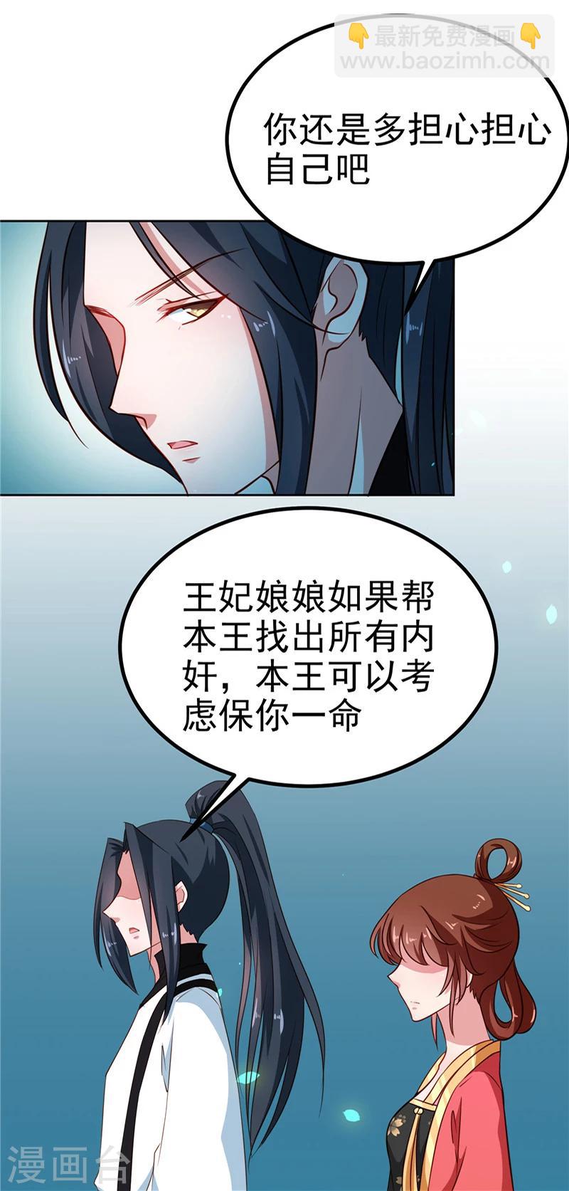 《天才小毒妃之芸汐传奇》第84话 娘娘，担心自己吧 第7页