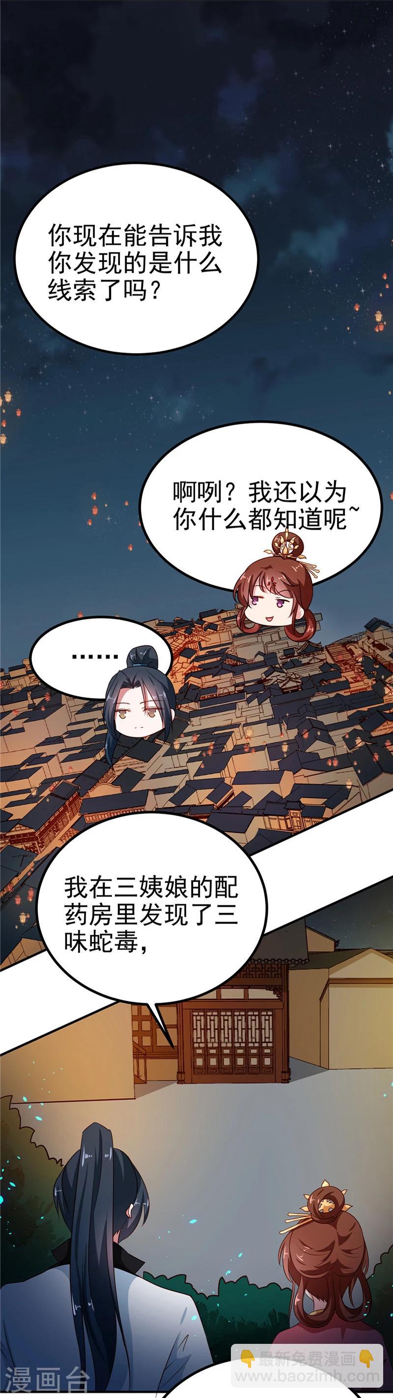 《天才小毒妃之芸汐传奇》第84话 娘娘，担心自己吧 第9页