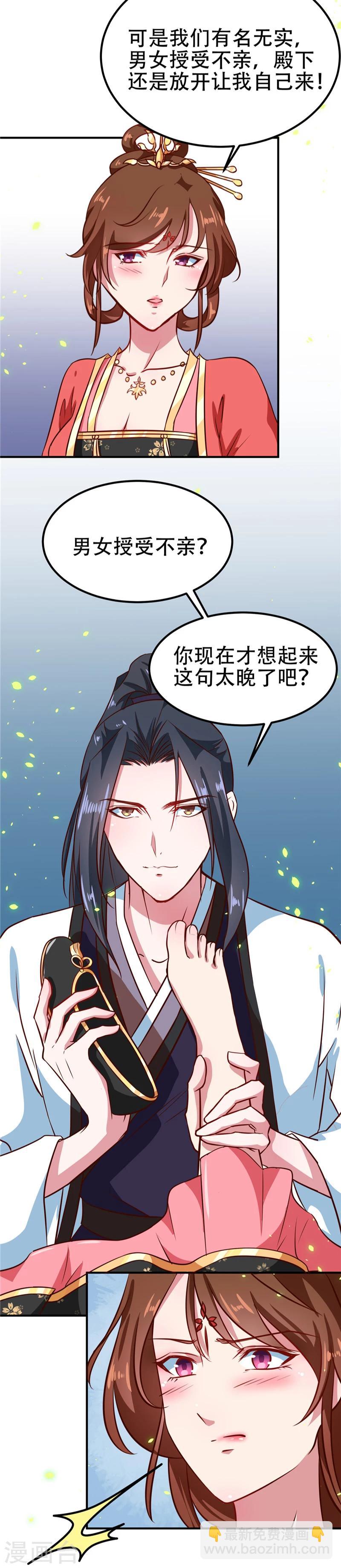 《天才小毒妃之芸汐传奇》第82话 男女授受不亲 第10页