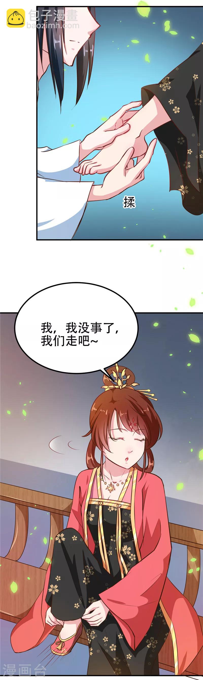 《天才小毒妃之芸汐传奇》第82话 男女授受不亲 第14页