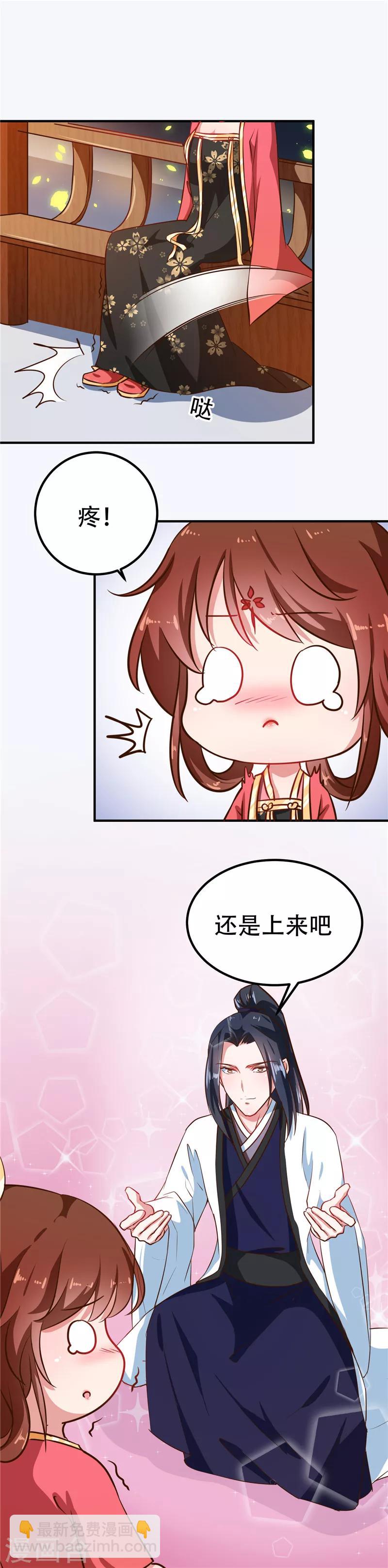 《天才小毒妃之芸汐传奇》第82话 男女授受不亲 第15页