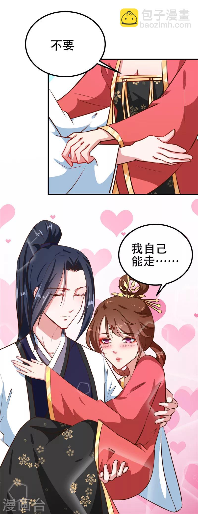 《天才小毒妃之芸汐传奇》第82话 男女授受不亲 第16页
