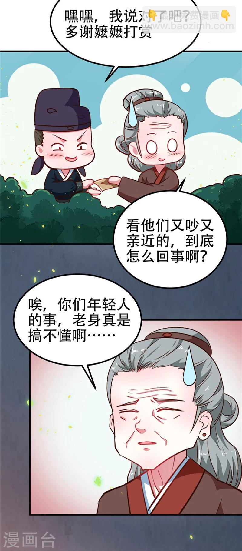 《天才小毒妃之芸汐传奇》第82话 男女授受不亲 第18页