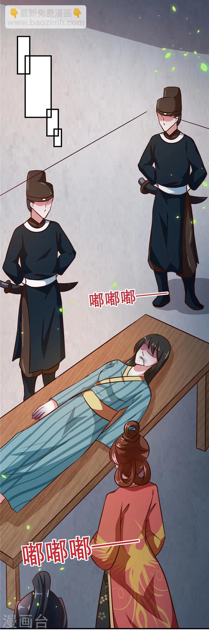 《天才小毒妃之芸汐传奇》第82话 男女授受不亲 第19页