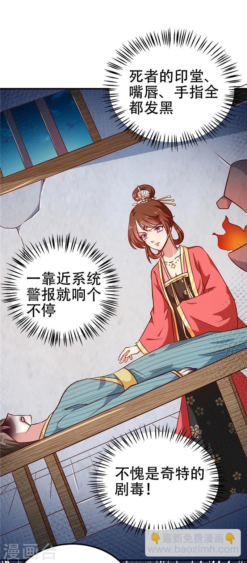 《天才小毒妃之芸汐传奇》第82话 男女授受不亲 第20页