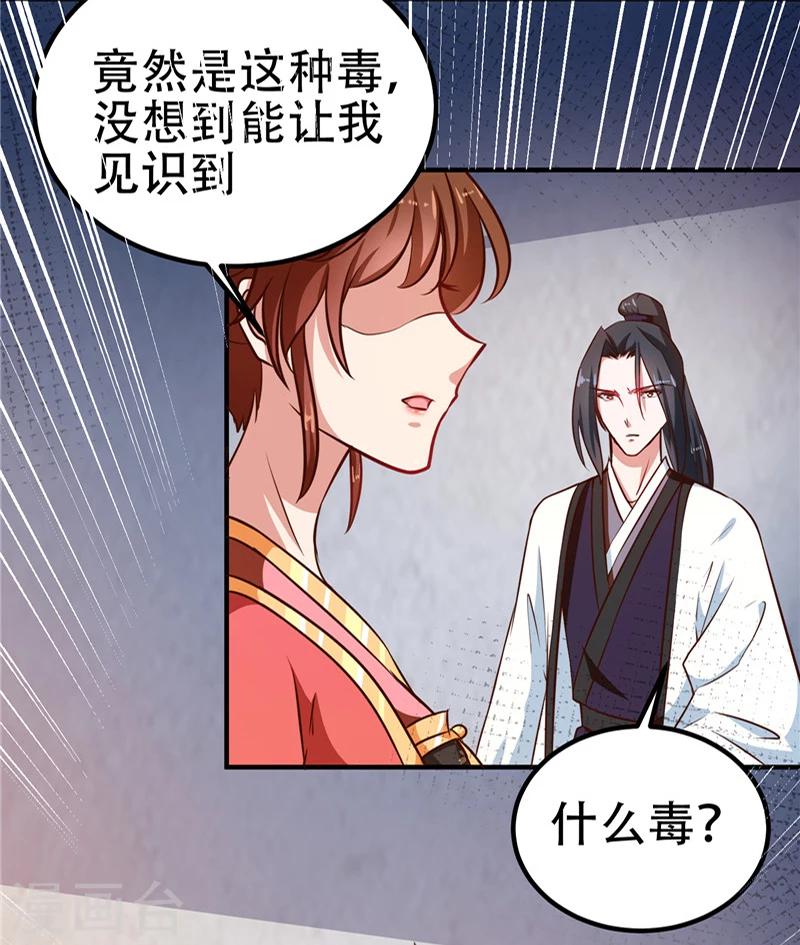 《天才小毒妃之芸汐传奇》第82话 男女授受不亲 第21页