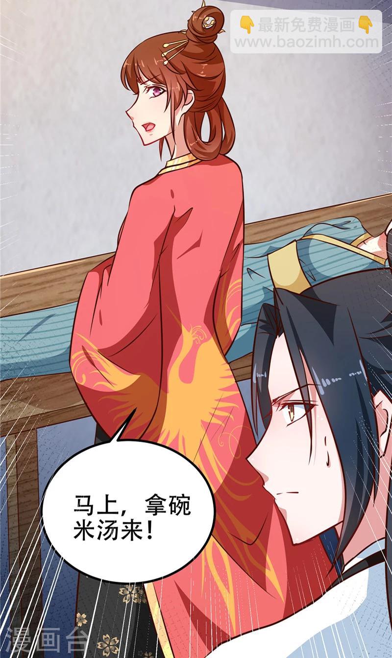 《天才小毒妃之芸汐传奇》第82话 男女授受不亲 第22页