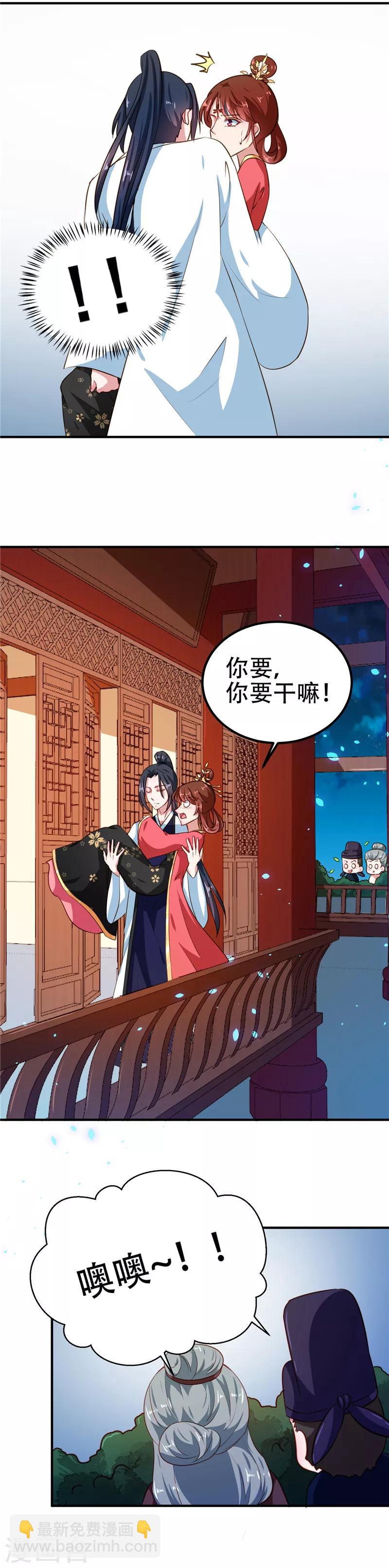 《天才小毒妃之芸汐传奇》第82话 男女授受不亲 第6页