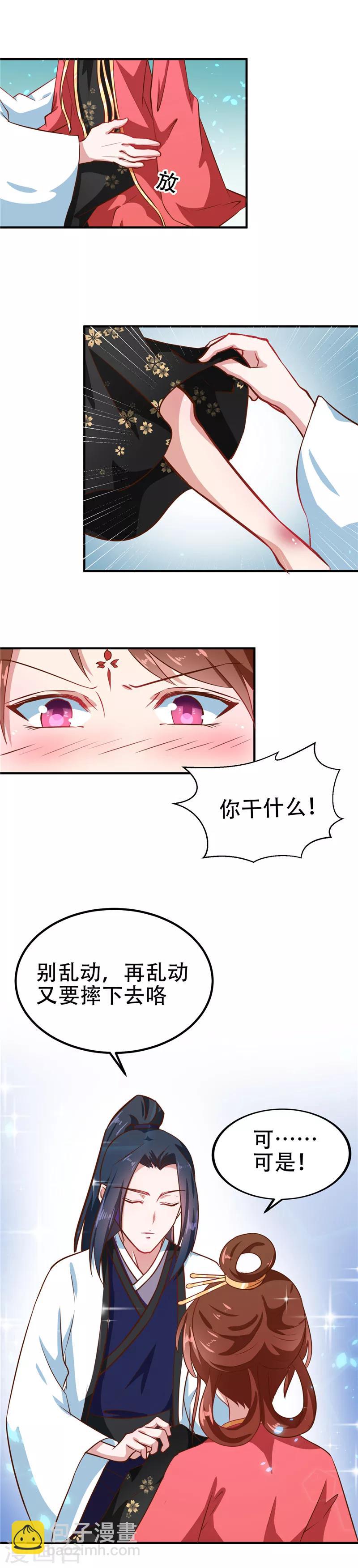 《天才小毒妃之芸汐传奇》第82话 男女授受不亲 第7页