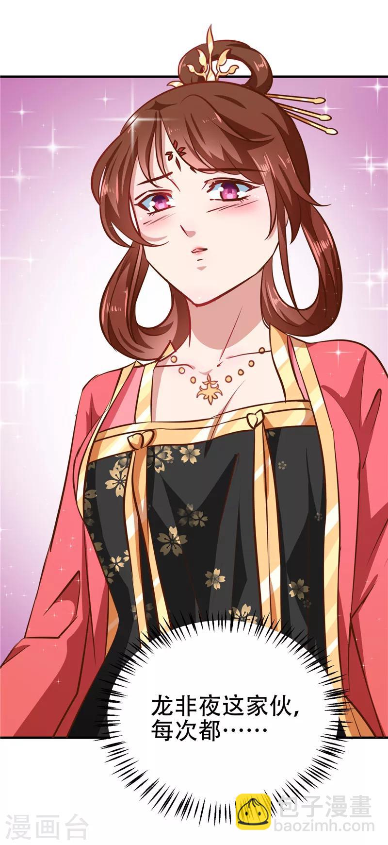《天才小毒妃之芸汐传奇》第82话 男女授受不亲 第8页