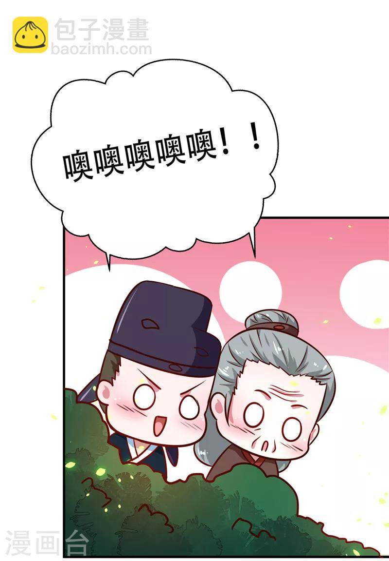 《天才小毒妃之芸汐传奇》第82话 男女授受不亲 第9页