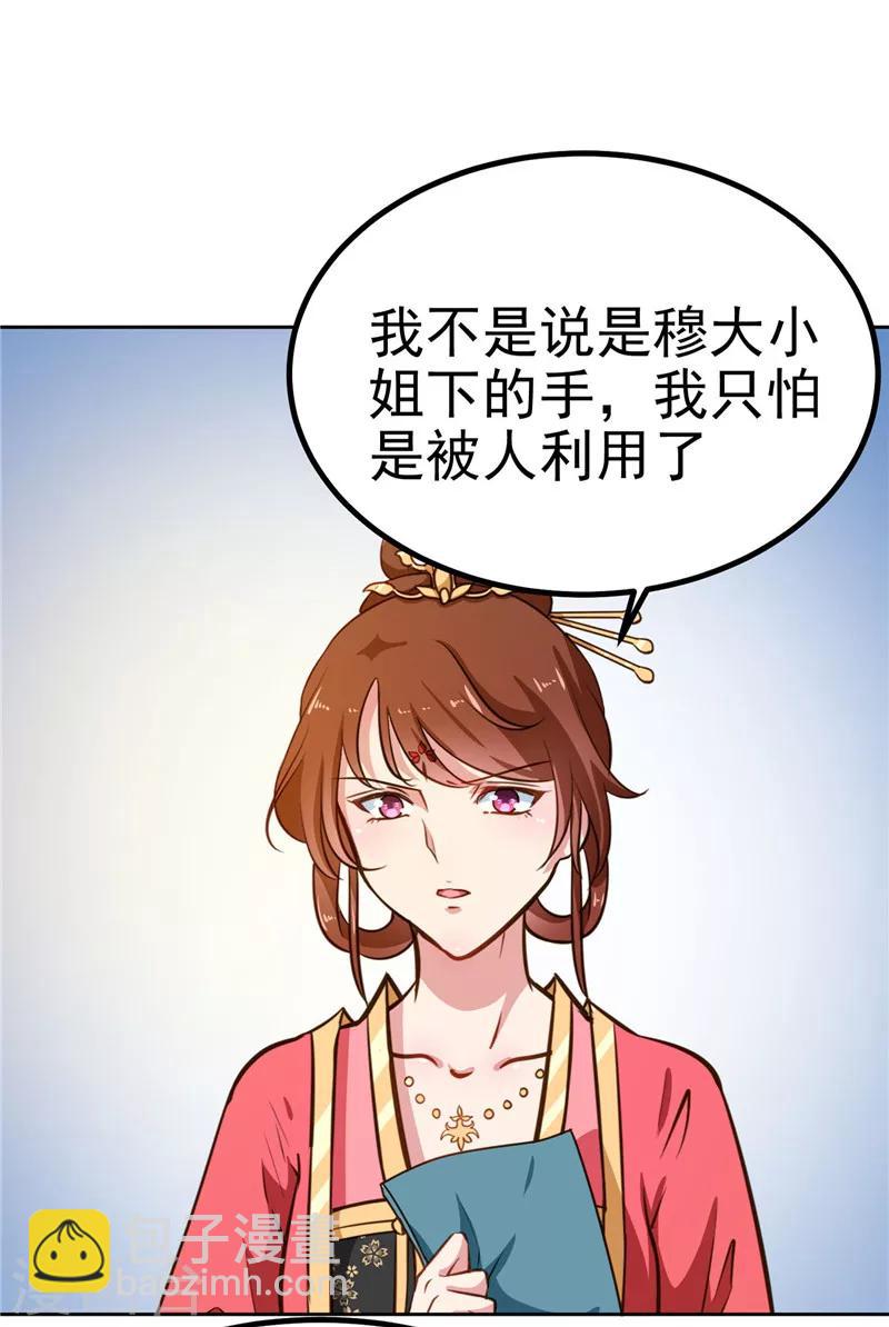 《天才小毒妃之芸汐传奇》第85话 我为什么要留他 第10页