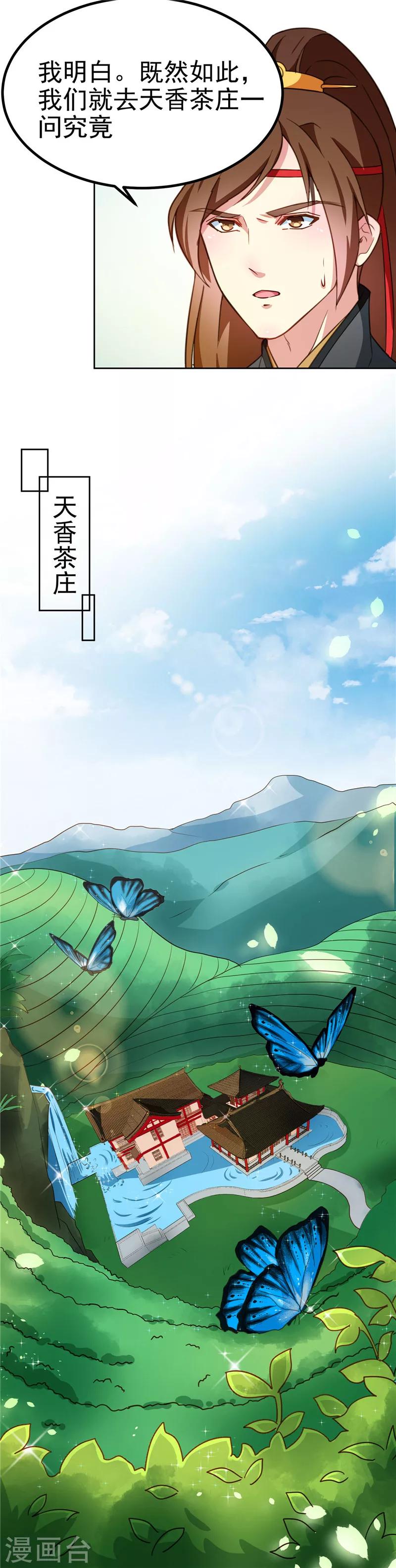 《天才小毒妃之芸汐传奇》第85话 我为什么要留他 第11页