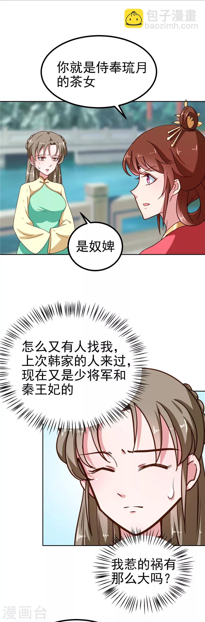 《天才小毒妃之芸汐传奇》第85话 我为什么要留他 第12页