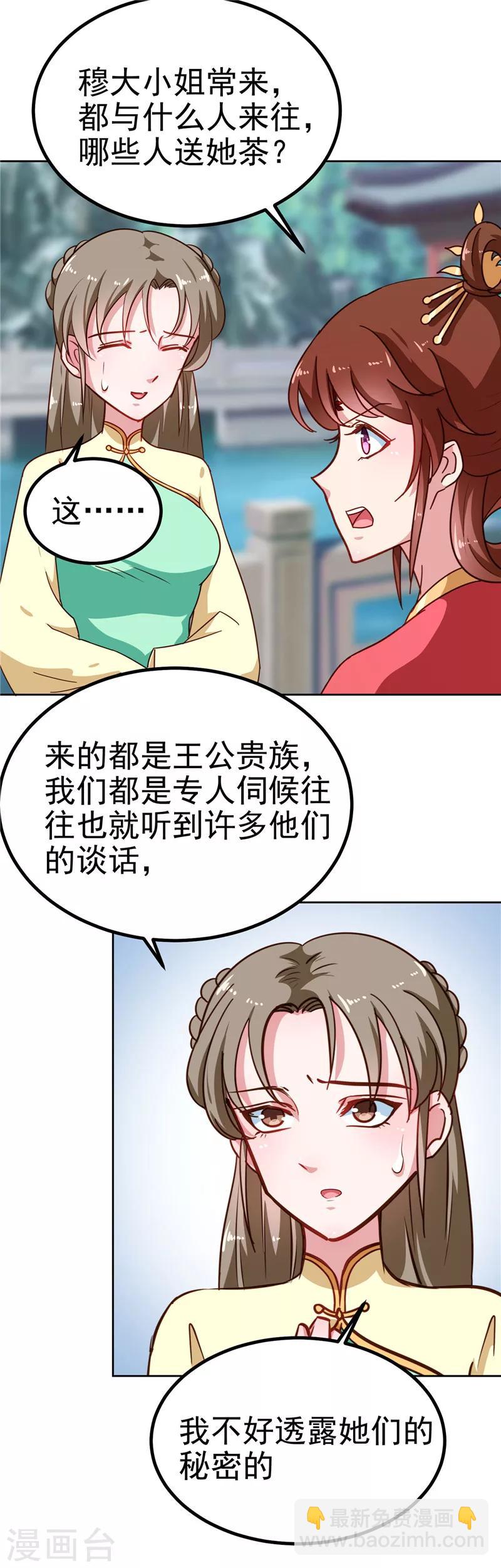 《天才小毒妃之芸汐传奇》第85话 我为什么要留他 第13页