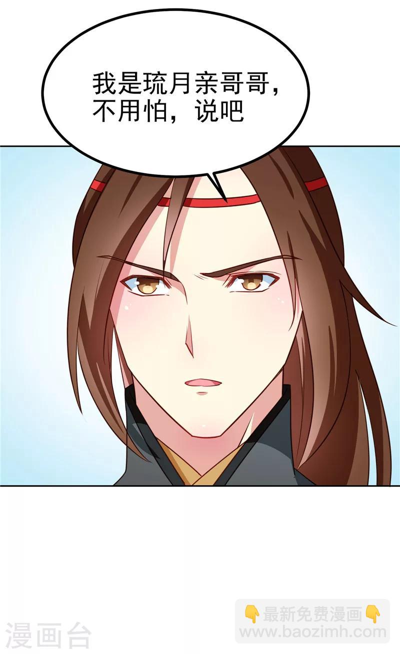 《天才小毒妃之芸汐传奇》第85话 我为什么要留他 第14页