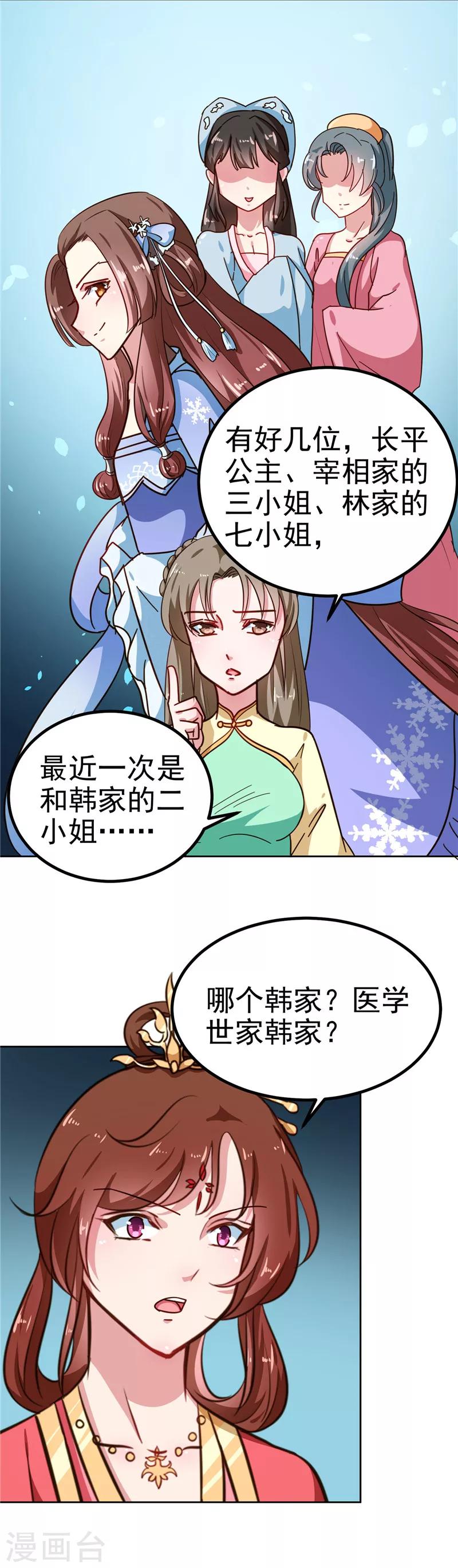 《天才小毒妃之芸汐传奇》第85话 我为什么要留他 第15页