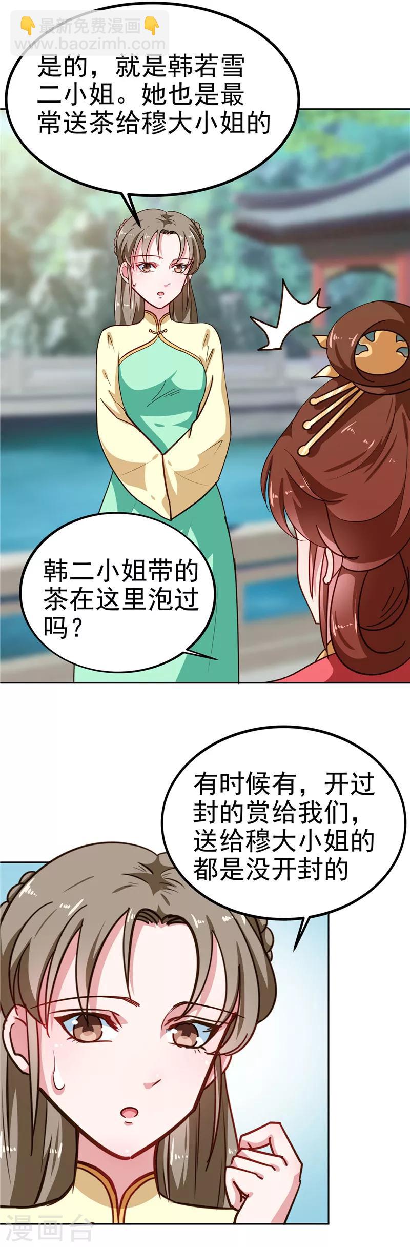 《天才小毒妃之芸汐传奇》第85话 我为什么要留他 第16页