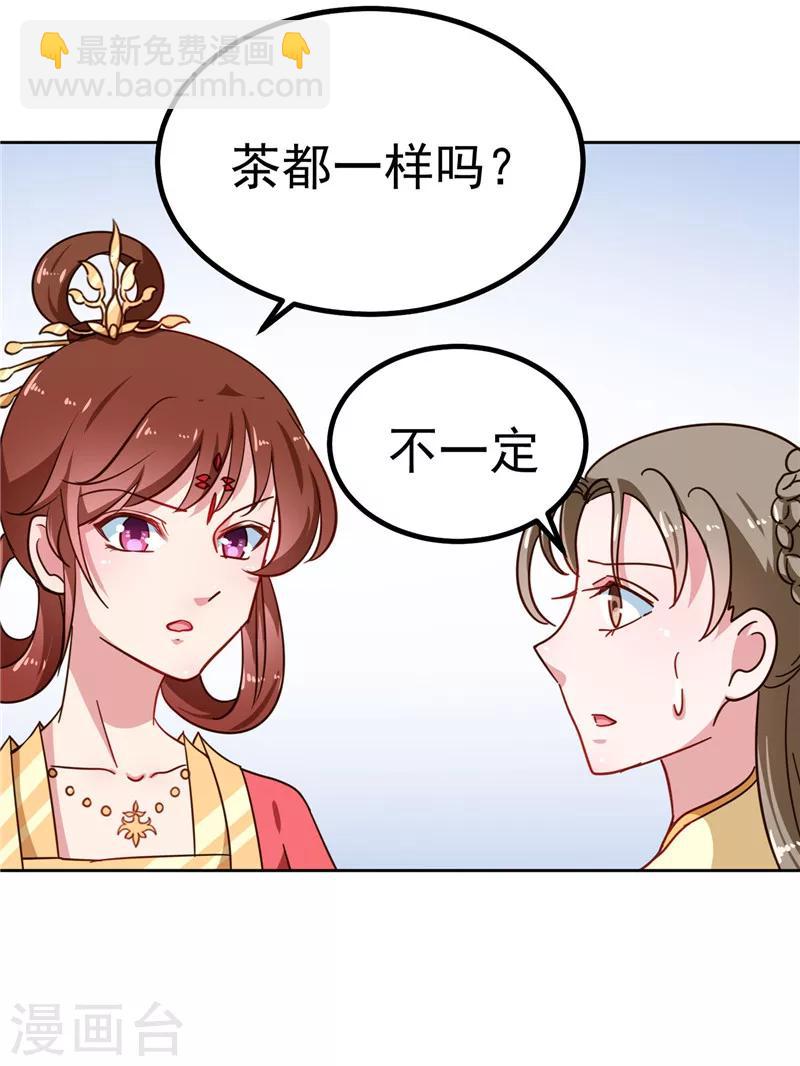 《天才小毒妃之芸汐传奇》第85话 我为什么要留他 第17页