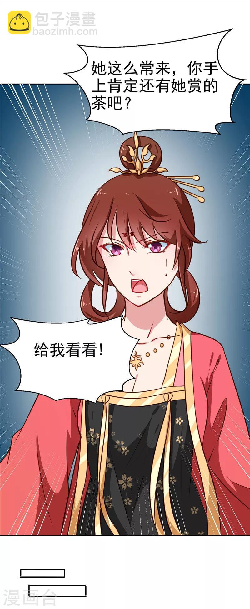 《天才小毒妃之芸汐传奇》第85话 我为什么要留他 第18页