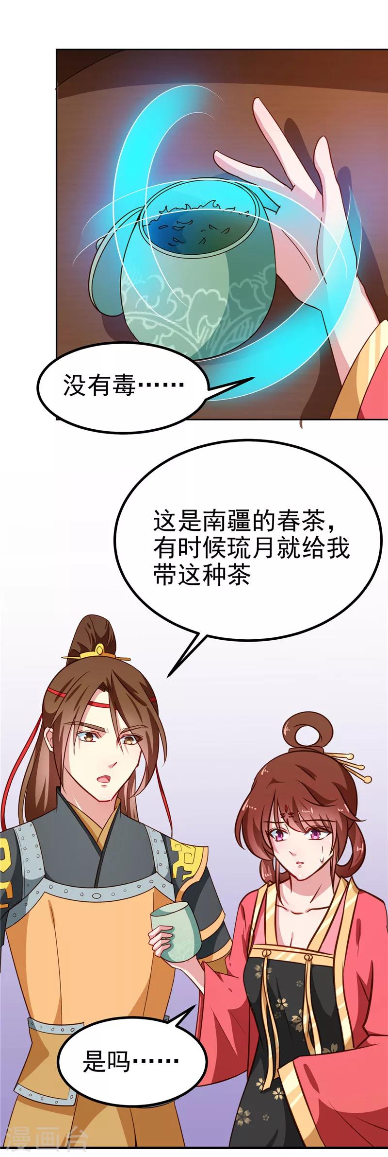 《天才小毒妃之芸汐传奇》第85话 我为什么要留他 第19页