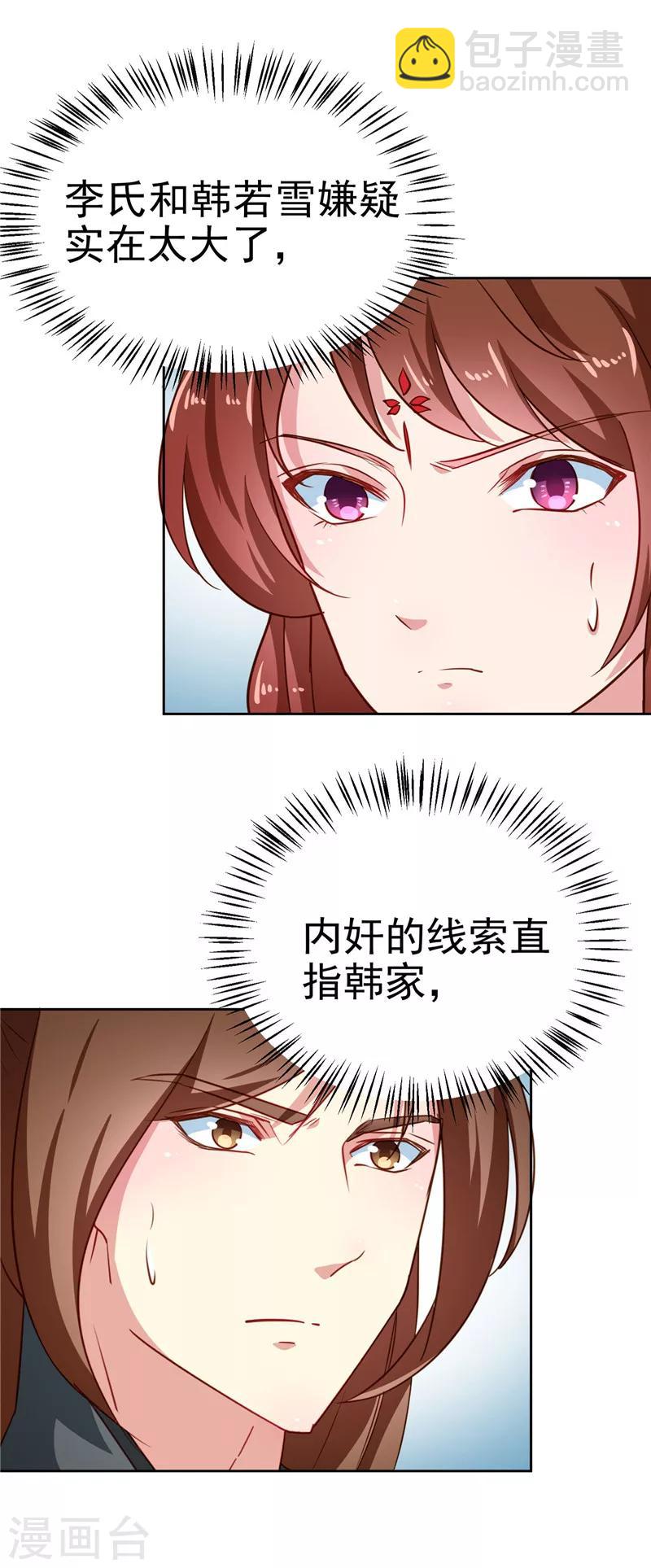 《天才小毒妃之芸汐传奇》第85话 我为什么要留他 第20页