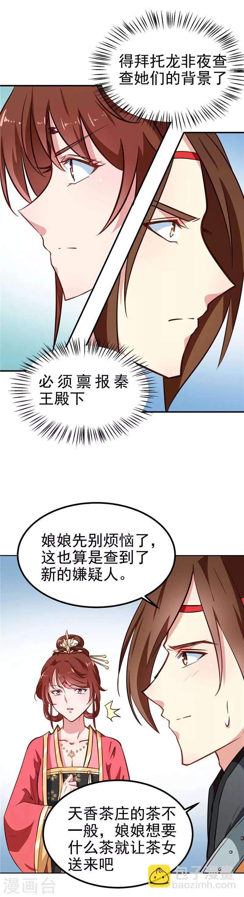 《天才小毒妃之芸汐传奇》第85话 我为什么要留他 第21页